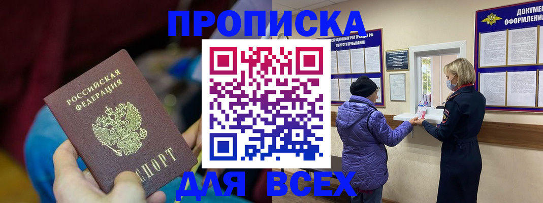 прописка паспорт в Усть-Катаве