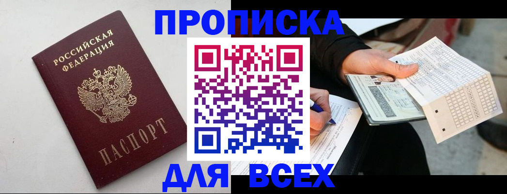 временная регистрация собственник в Усть-Катаве