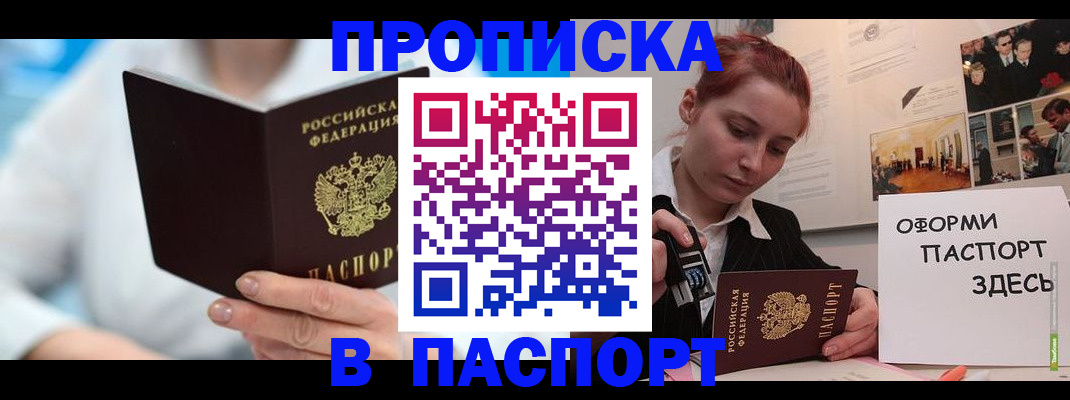 временная регистрация адрес в Усть-Катаве